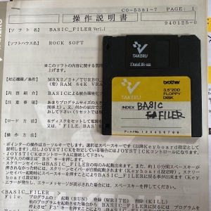 Basic Filer ver. 1.1 (1994, MSX2, Rocksoft)