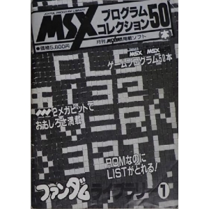 MSXFAN Fandom Library 1 - Program Collection 50 (1987, MSX, MSX2, Tokuma Shoten Intermedia)