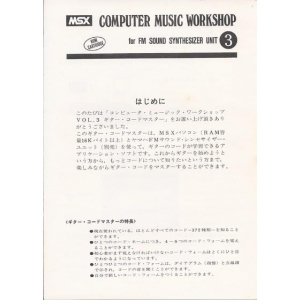 Computer Music Workshop 3 - Guitar Chord Master (1985, MSX, YAMAHA)