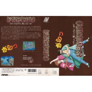 Gokudo Jintori (1988, MSX2, Micronet Co., Ltd.)