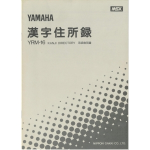 Kanji Address Book (1985, MSX, YAMAHA)