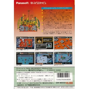Ashguine: Flame of Revenge (1987, MSX2, Micro Cabin)