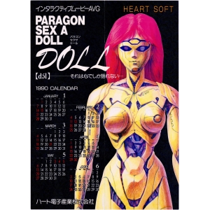 Paragon Sex A Doll (1989, MSX2, Heart Soft)