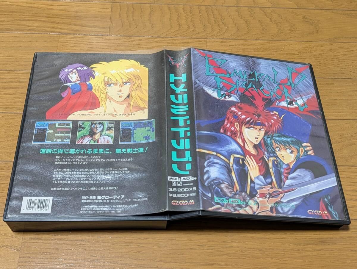 MSX２エメラルドドラゴン MSX] ゲーム名作紹介「エメラルドドラゴン」- EMERALD DRAGON for MSX2
