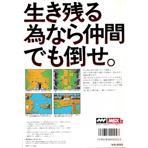 Ikari (1987, MSX2, SNK)