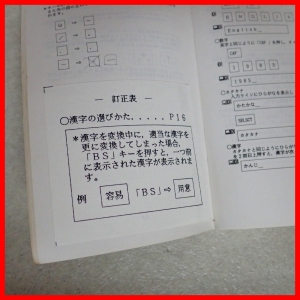 Japanese Video Word Processor Kyara-Bo (1985, MSX, God Room)