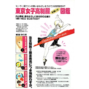 Tokyo Girls' High School Uniform Undressing Picture Book Part 2 (1988, MSX2, HARD, System House Oh!)