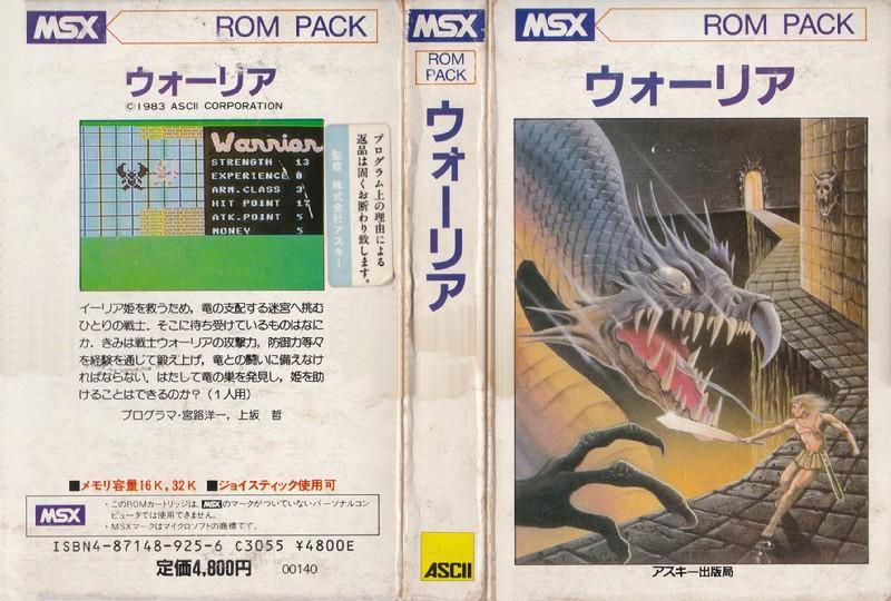 Warrior (1983, MSX, ASCII Corporation) | Releases