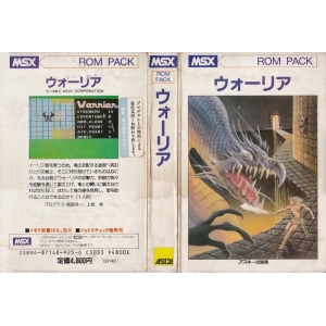 Warrior (1983, MSX, ASCII Corporation)