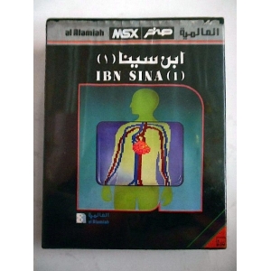 Ibn Sina 1 (Circulatory System) (1985, MSX, Al Alamiah)