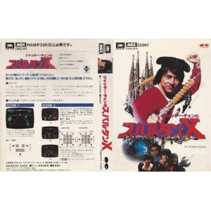 Spartan X (1985, MSX, Pony Canyon)