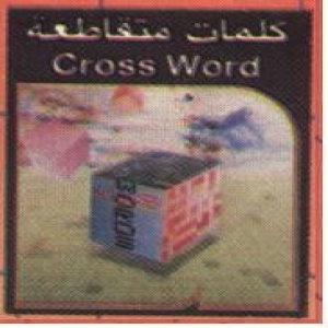 Crossword (1985, MSX, Al Alamiah)