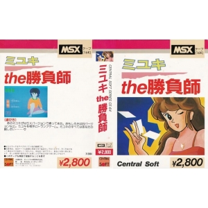 Miyuki The Fighter (1984, MSX, Central education)