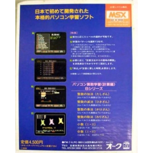 Personal Computer Mathematics learning Multiplication edition (MSX, Oak)