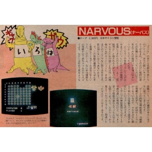 Nervous (1983, MSX, Nihon Maikon Gakuin)
