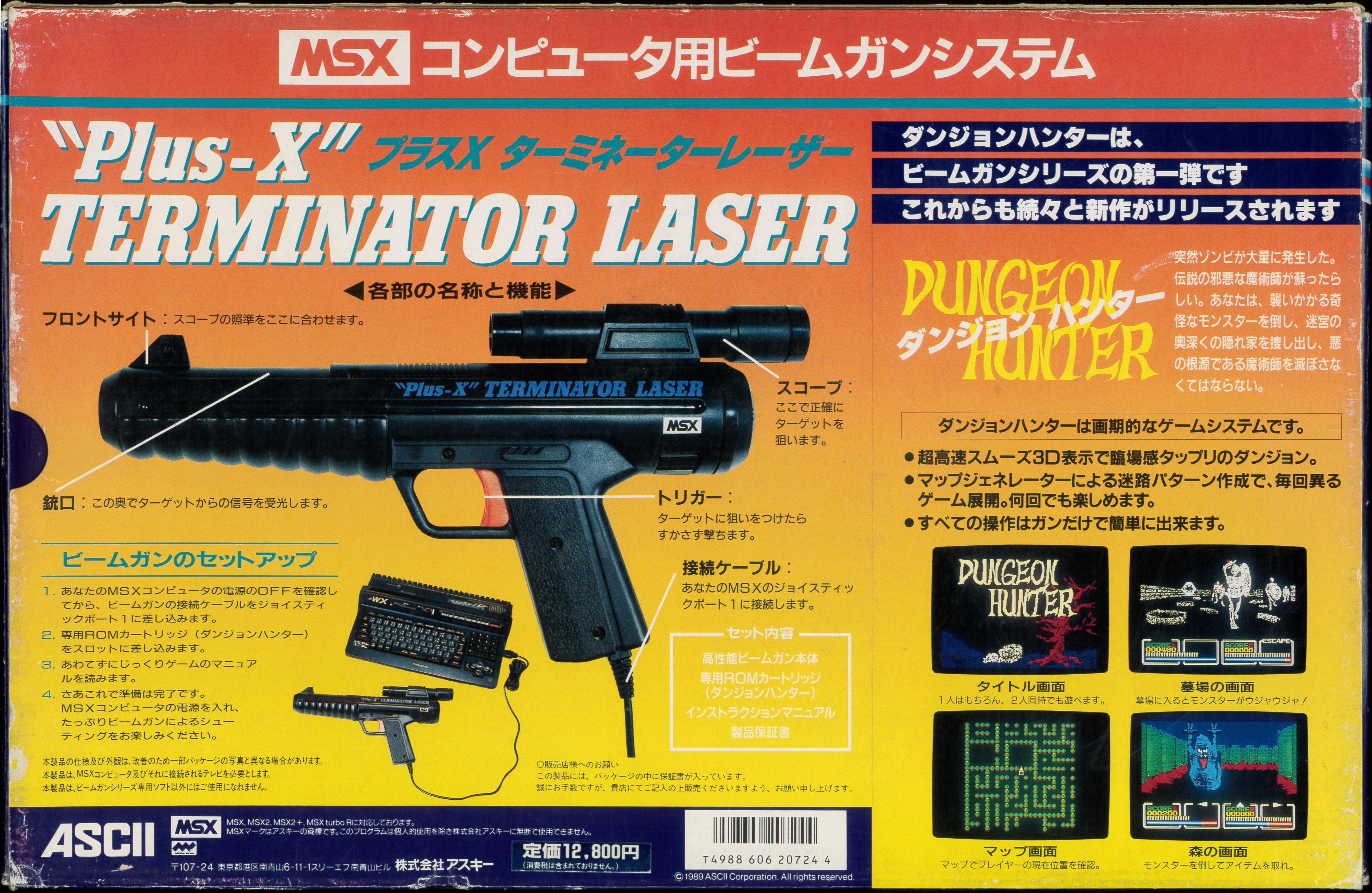 Dungeon Hunter (1989, MSX, ASCII Corporation) | Releases