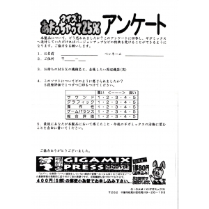 Quiz! Atatchatte 25% (1996, MSX2, Gigamix)