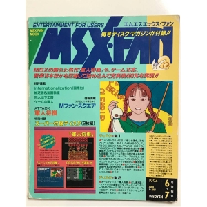 MSX・FAN Disk Magazine #26 (1994, MSX2, Tokuma Shoten Intermedia)