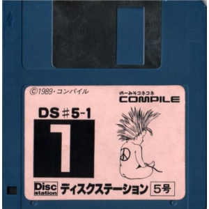 Disc Station 05 (1989, MSX2, Compile)