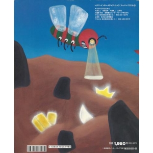Super Program Collection 3 (1992, MSX, MSX2, Tokuma Shoten Intermedia)