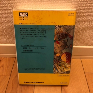 Computer Music Collection Vol.5 - Peter and the wolf (1985, MSX, YAMAHA)