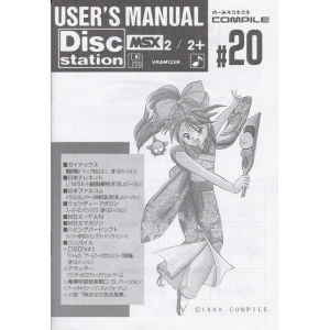 Disc Station 20 (1990, MSX2, Compile)
