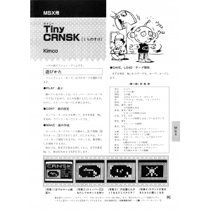 Tiny CRNSK (1985, MSX, kimco)