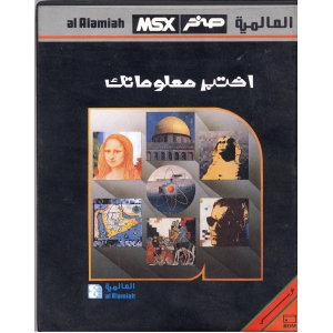 Test Your Knowledge 1 (1985, MSX, Al Alamiah)