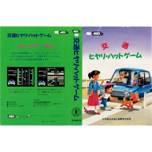 Traffic - Near Miss Incidents Game (1987, MSX2, Chiyoda Kasai Kaijo Hoken Kabushiki Kaisha)