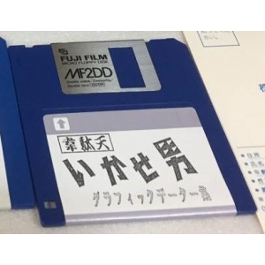 Idaten Ikase Otoko Graphic Data Collection (MSX2, Family Soft)