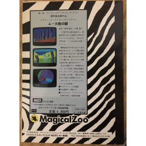 Mystery of the Mu Continent (1984, MSX, Stratford Computer Center Corporation)