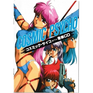 Cosmic Psycho (1991, MSX2, Cocktail Soft)