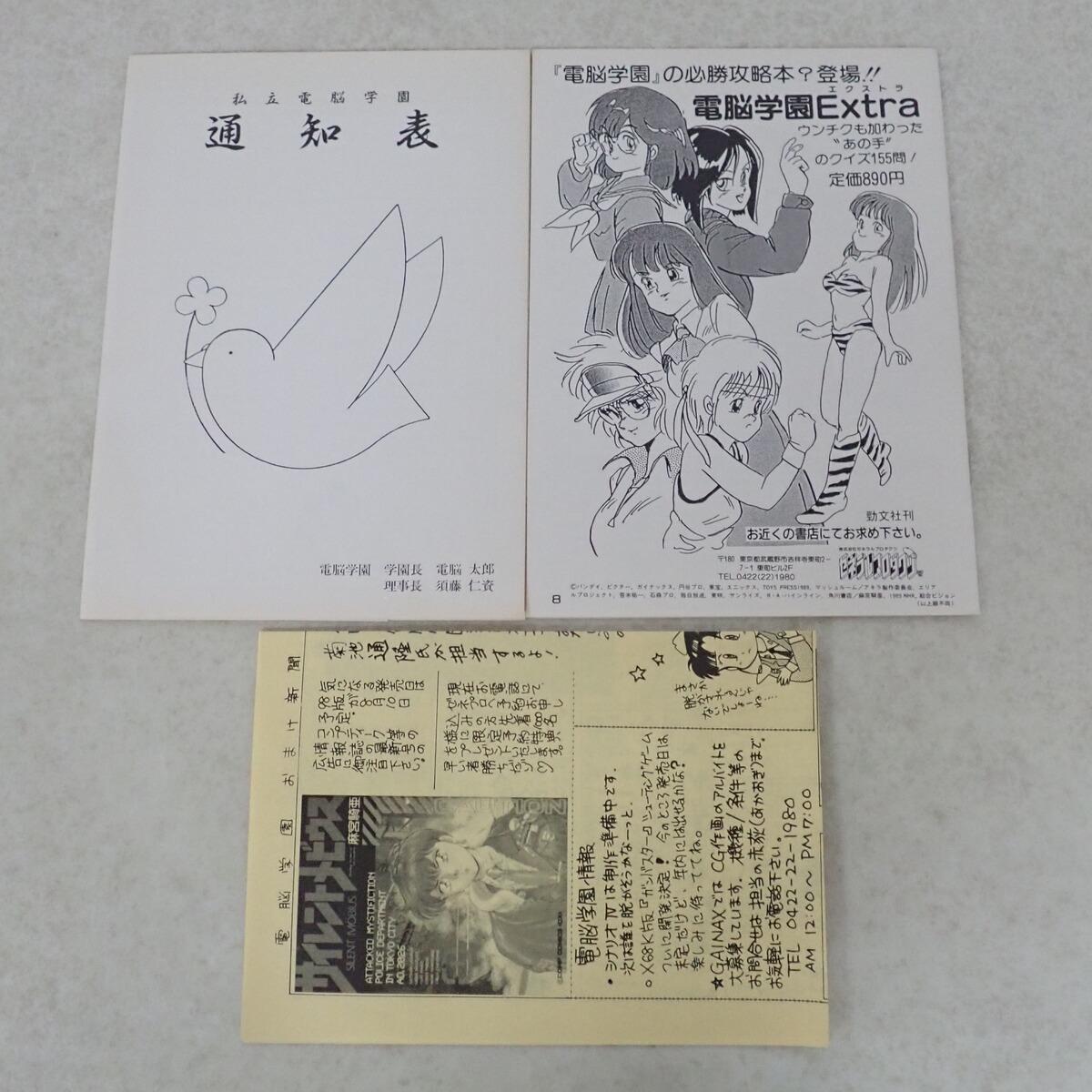 Cybernetic Hi-School Part 1 (1990, MSX2, Gainax) | Releases