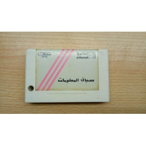 Information Race (1990, MSX2, Al Alamiah)