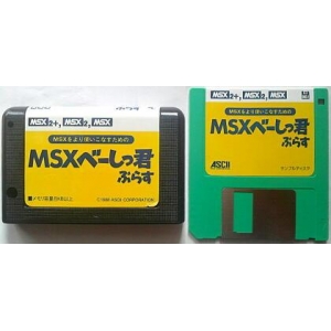 MSX-BASIC kun plus (1989, MSX, MSX2, MSX2+, ASCII Corporation)