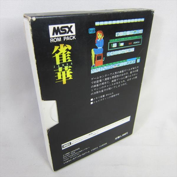 janka (1985, MSX, ASCII Corporation, UCHUDO) | Releases | Generation MSX