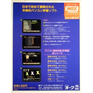 Personal Computer Mathematics learning Fractions I edition (MSX, Oak)
