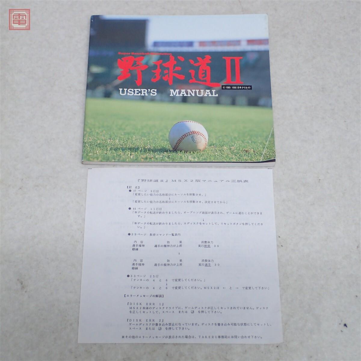 Way to Baseball II (1990, MSX2, Nihon Create) - Releases