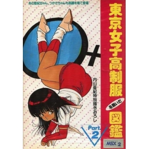 Tokyo Girls' High School Uniform Undressing Picture Book Part 2 (1988, MSX2, HARD, System House Oh!)