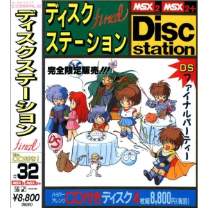 Disc Station 32 (1992, MSX2, Compile)