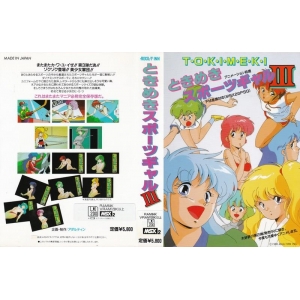 Tokimeki Sports Gal 3 (1988, MSX2, Adult Inn)