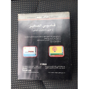 My Small Dictionary (1989, MSX, Al Alamiah)