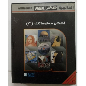 Test Your Knowledge 2 (1986, MSX, Al Alamiah)