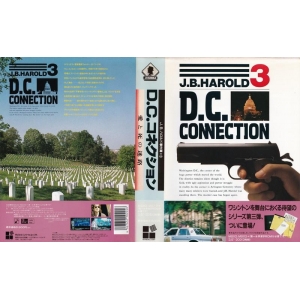 J.B. Harold's Case File #3: D.C. Connection (1989, MSX2, Riverhill Soft Inc.)