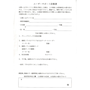 User Support Inquiry