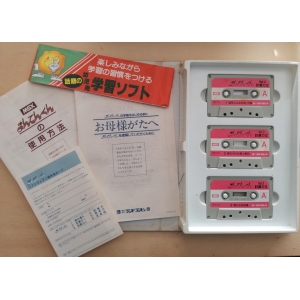 Infant learning software Manten-kun series 6 volumes (1984, MSX, R&D Computer Co. Ltd)