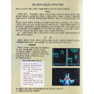 Block Hole (1990, MSX, Zemina)