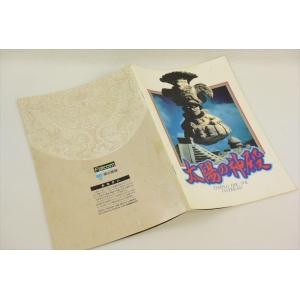 Taiyouno Sinden - Asteka II (1987, MSX2, Tokyo Shoseki)