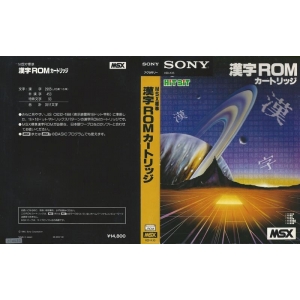 Kanji ROM Cartridge (1985, MSX, Sony)