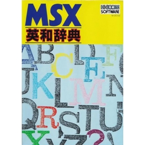 MSX English-Japanese Dictionary (1988, MSX, Hi-Score Software)